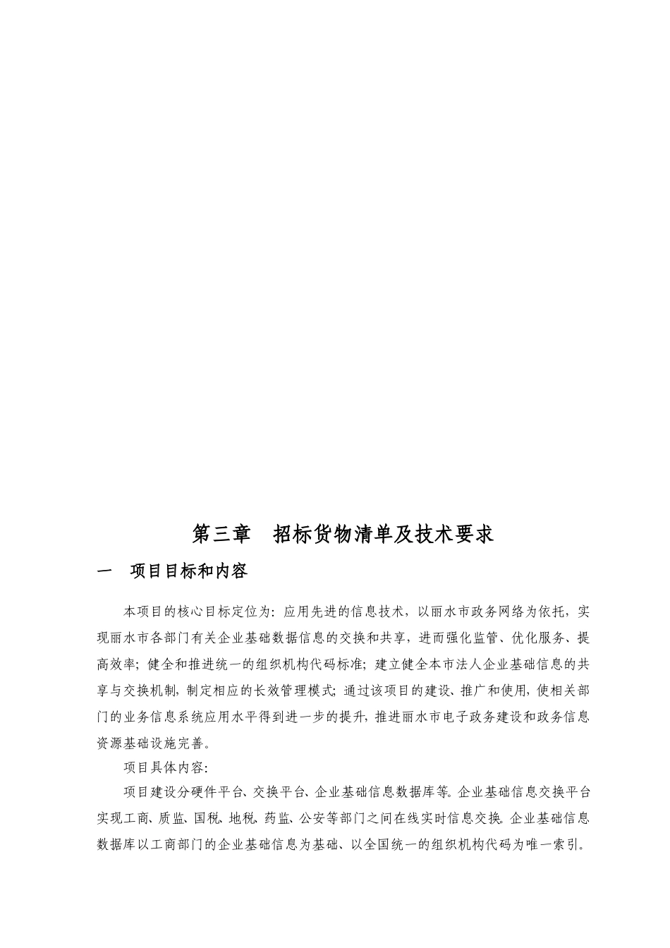 招标货物清单及技术要求_第1页