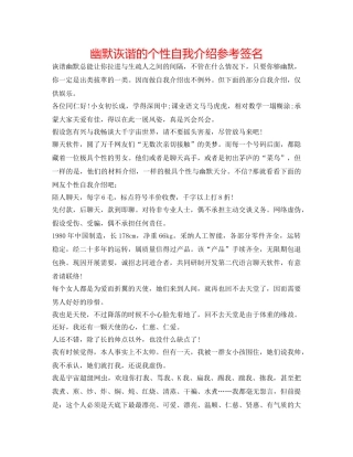 幽默诙谐的个性自我介绍参考签名 