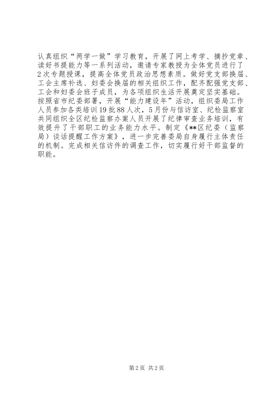 区纪委办公室工作总结 _第2页