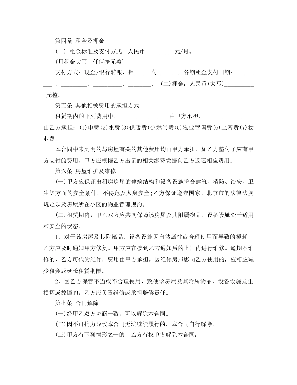 链家房屋租赁合同范本_链家房屋租赁合同格式 _第2页