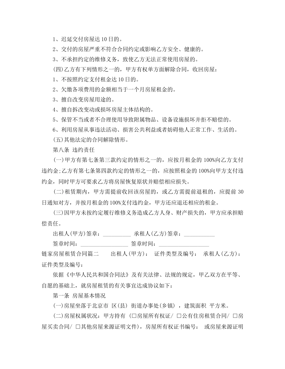 链家房屋租赁合同范本_链家房屋租赁合同格式 _第3页