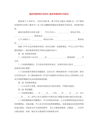 链家房屋租赁合同范本_链家房屋租赁合同格式 