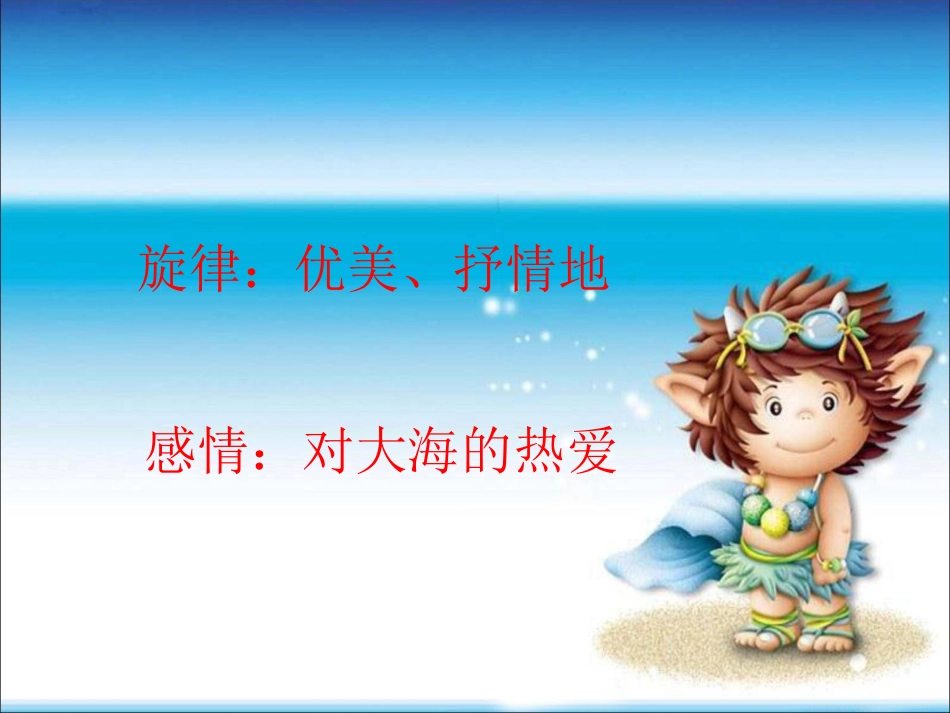 《大海》思考_第2页