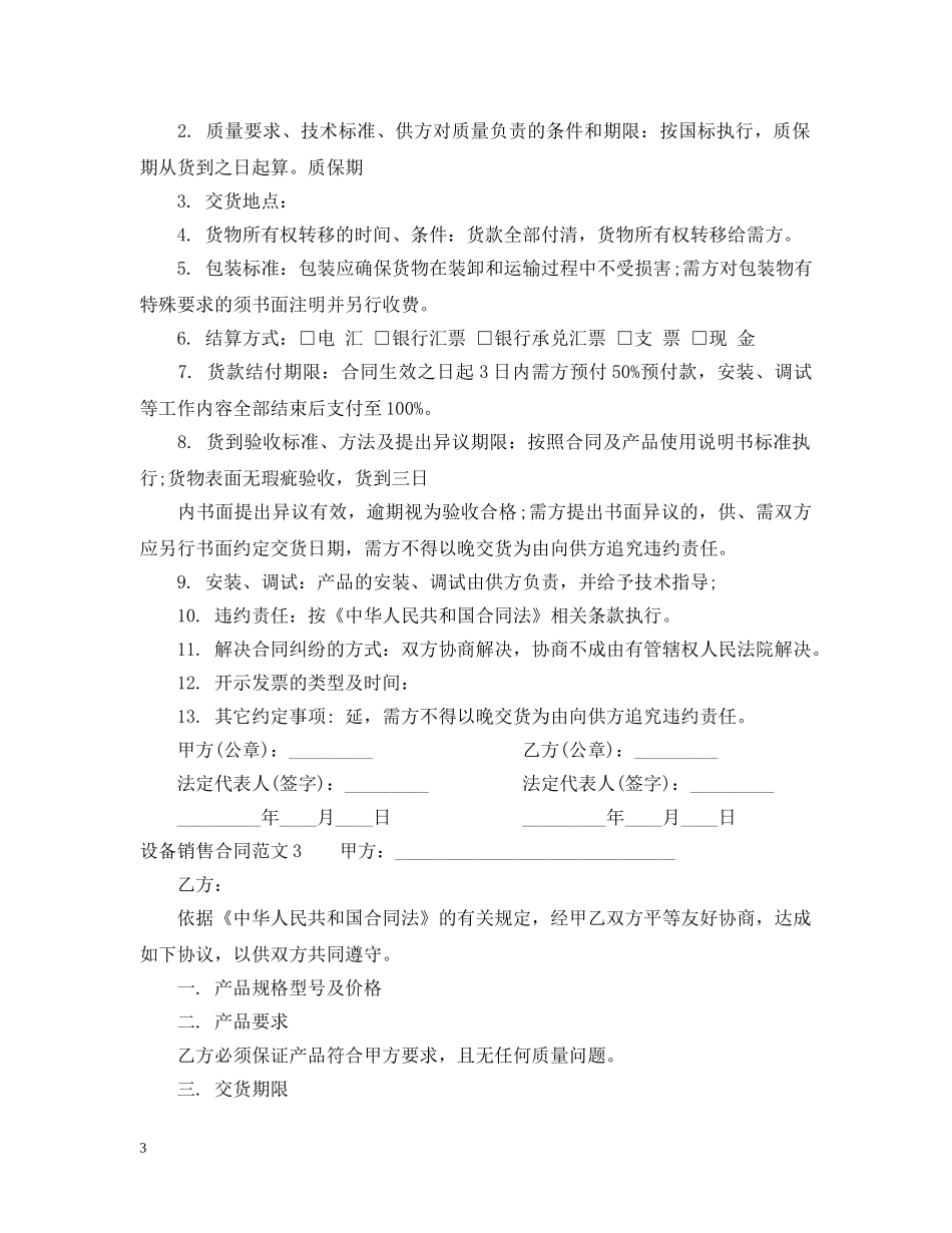 设备销售合同范本2 _第3页