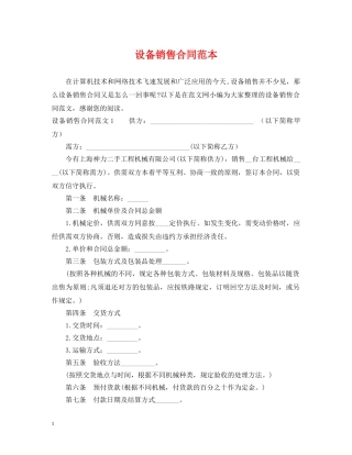 设备销售合同范本2 