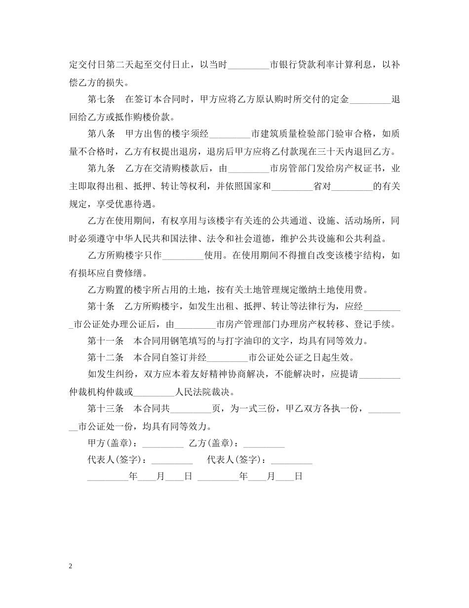 商品房产买卖合同范本 _第2页
