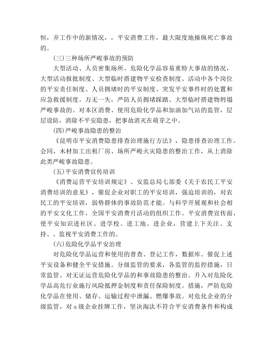 安监局局长个人工作参考计划范文 _第2页