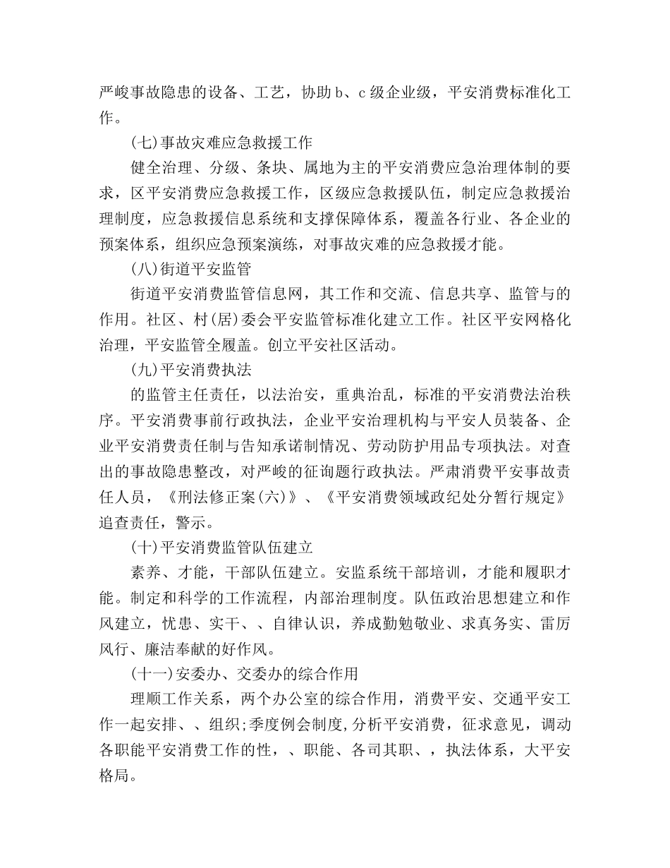 安监局局长个人工作参考计划范文 _第3页