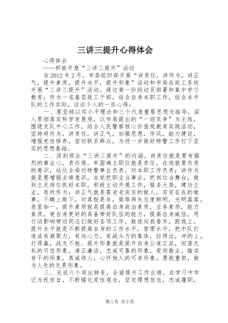 三讲三提升体会心得3