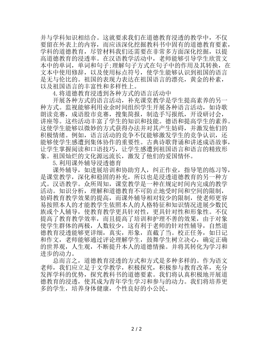 语文学科德育渗透参考计划 _第2页