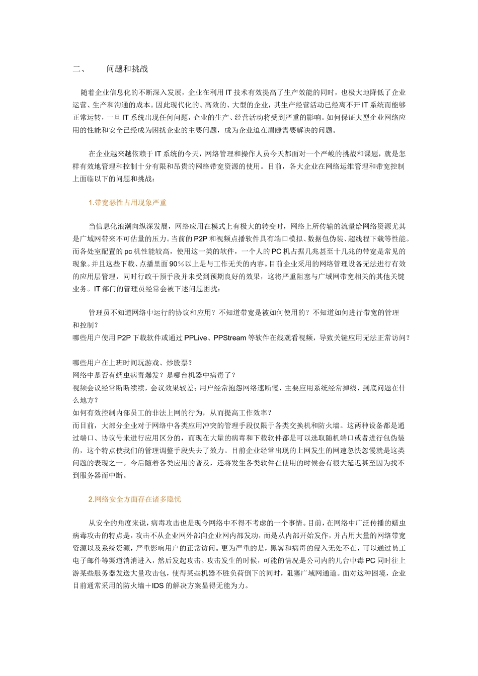 【解决方案】LaneCat网猫流控宝解决方案_第2页