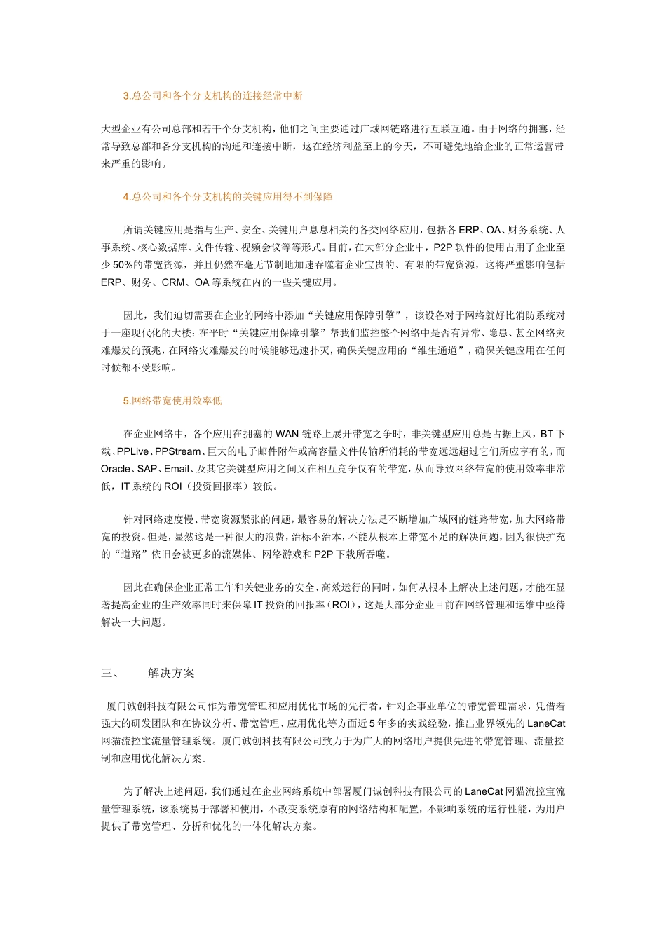 【解决方案】LaneCat网猫流控宝解决方案_第3页