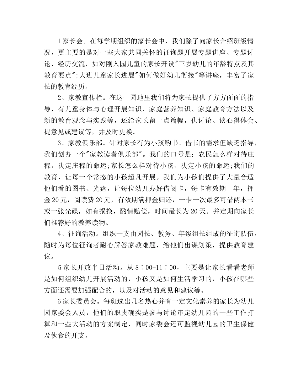 幼儿园家长学校工作参考计划范文2 _第2页