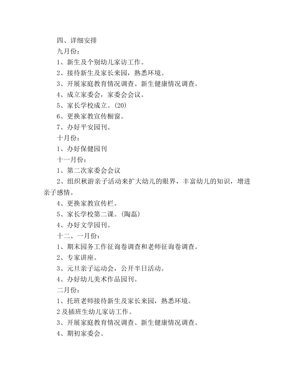 幼儿园家长学校工作参考计划范文2 _第3页