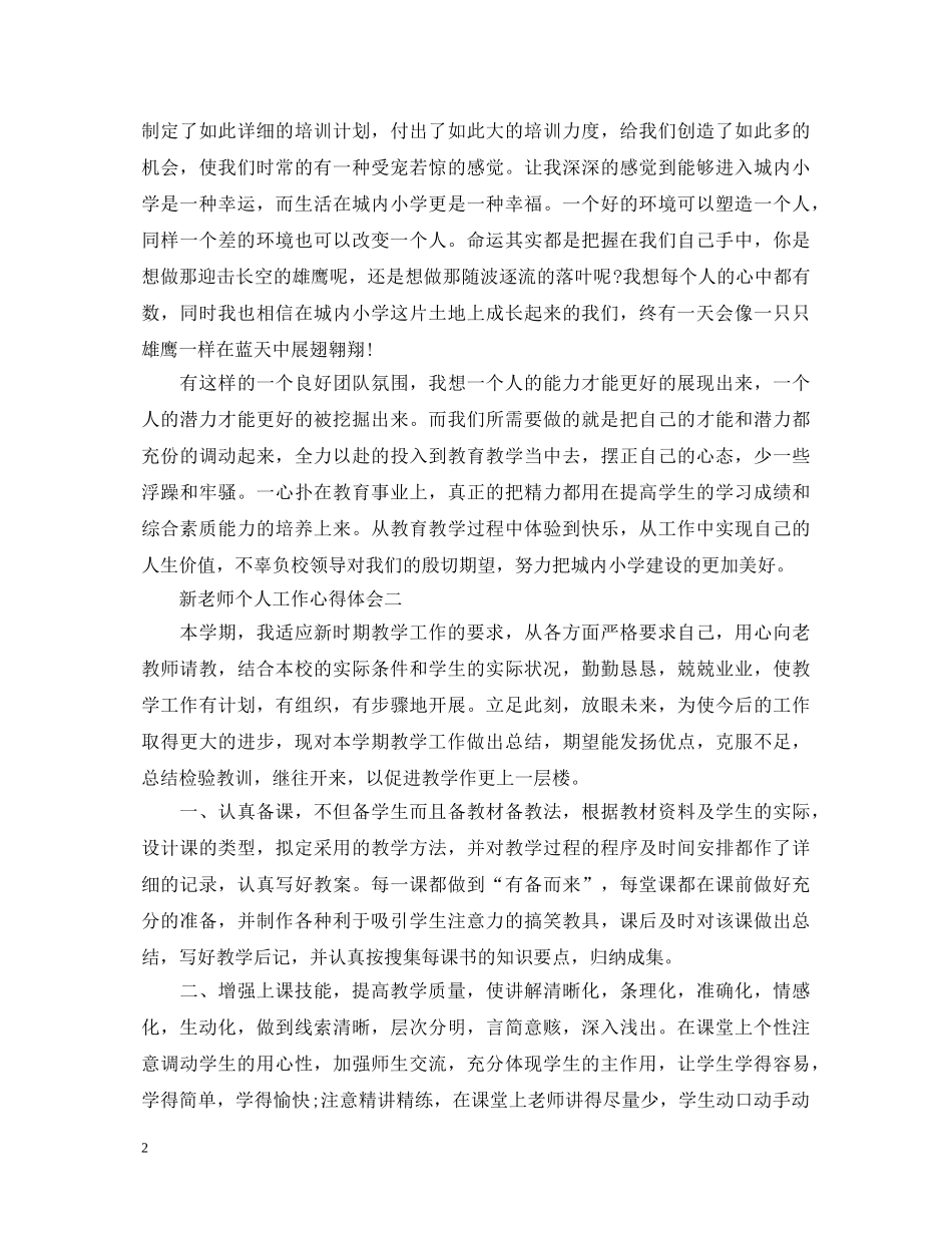 新老师个人工作心得体会 _第2页