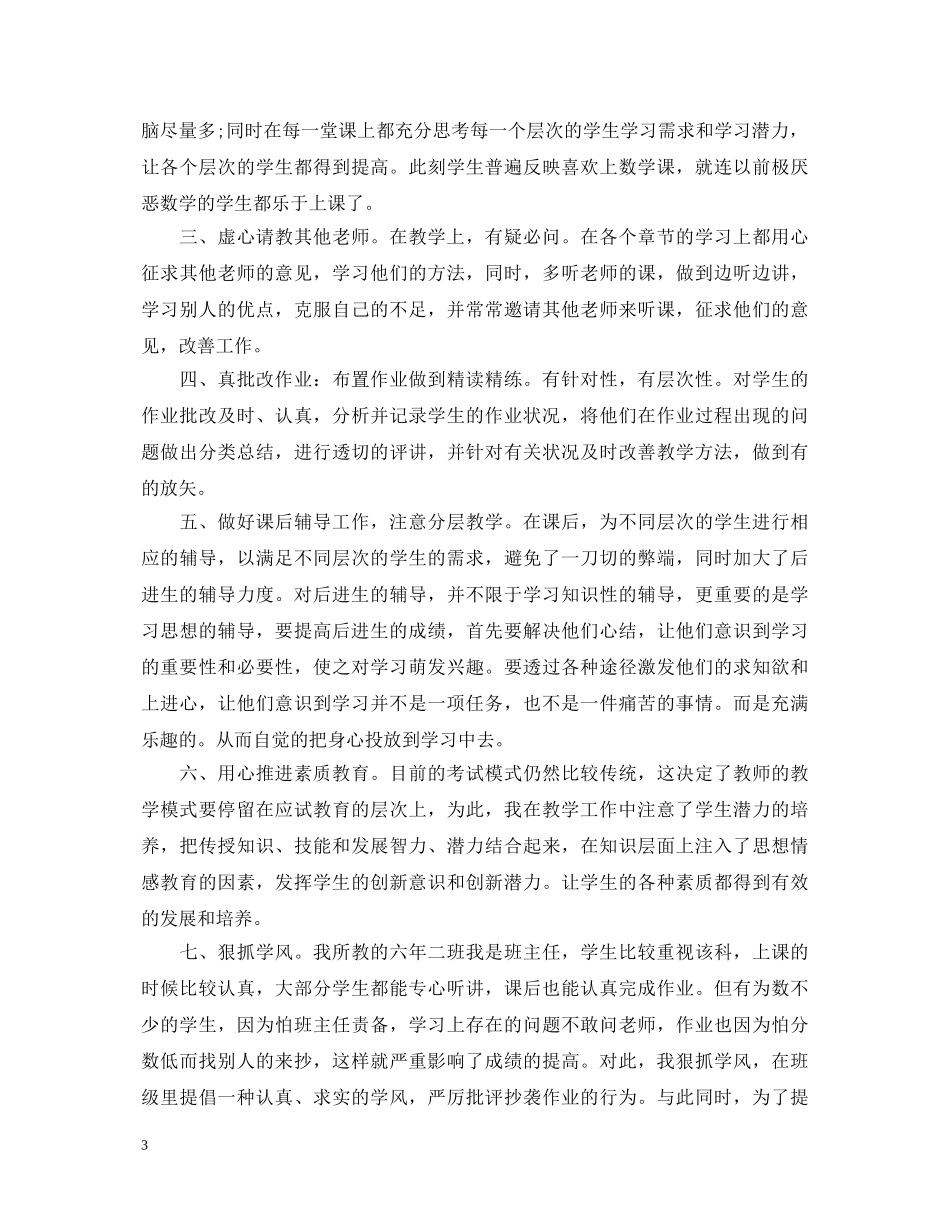 新老师个人工作心得体会 _第3页