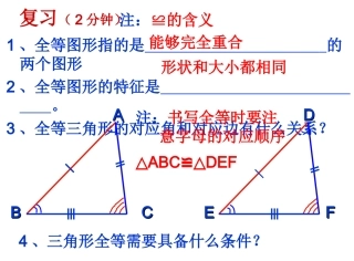 12.2三角形全等(1).2三角形全等(1)