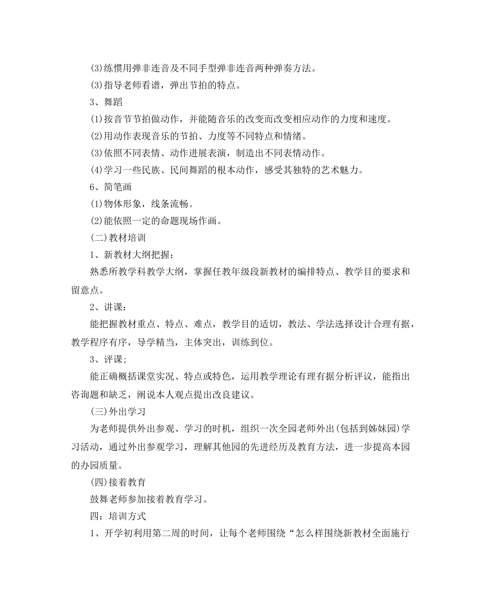 幼儿园教师培训工作参考计划 _第2页