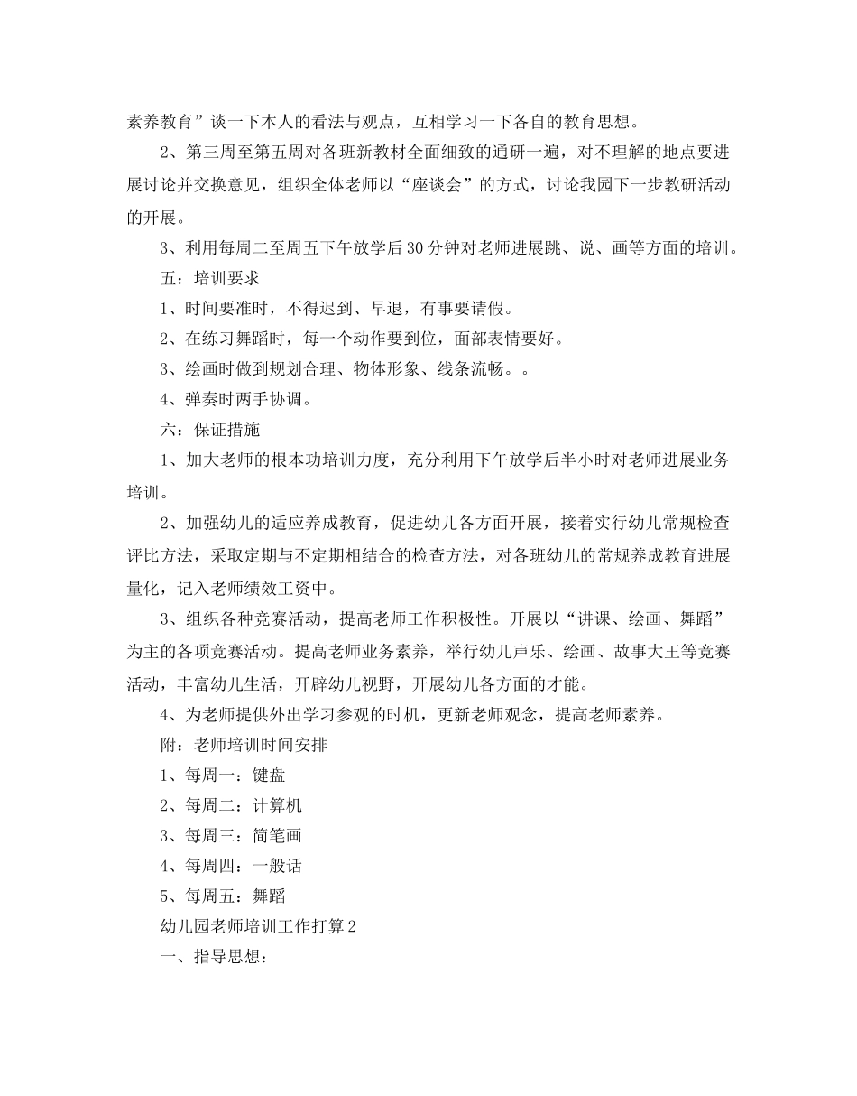 幼儿园教师培训工作参考计划 _第3页