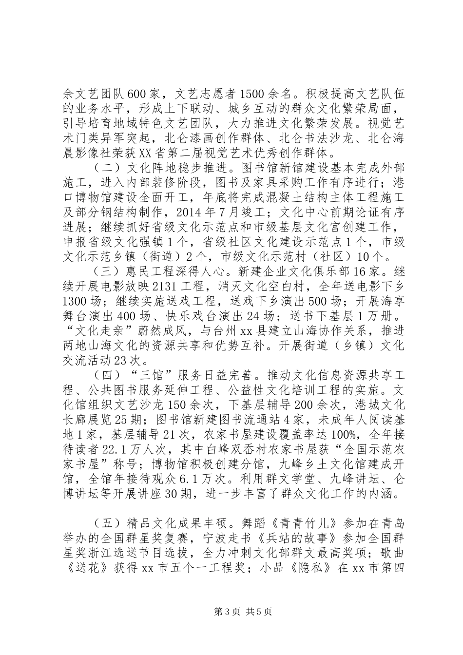 人事处上半年工作总结 _第3页