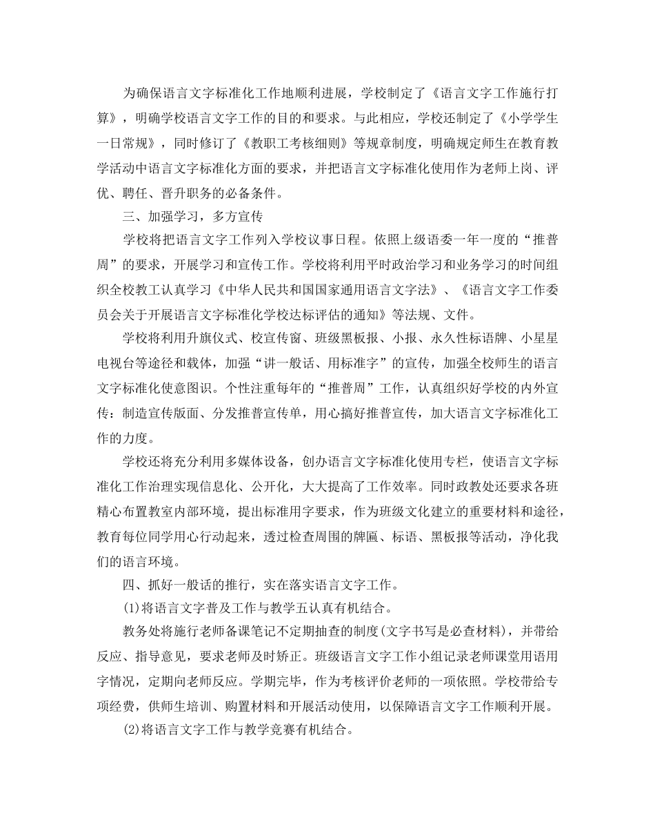 语言文字工作参考计划范文 _第3页