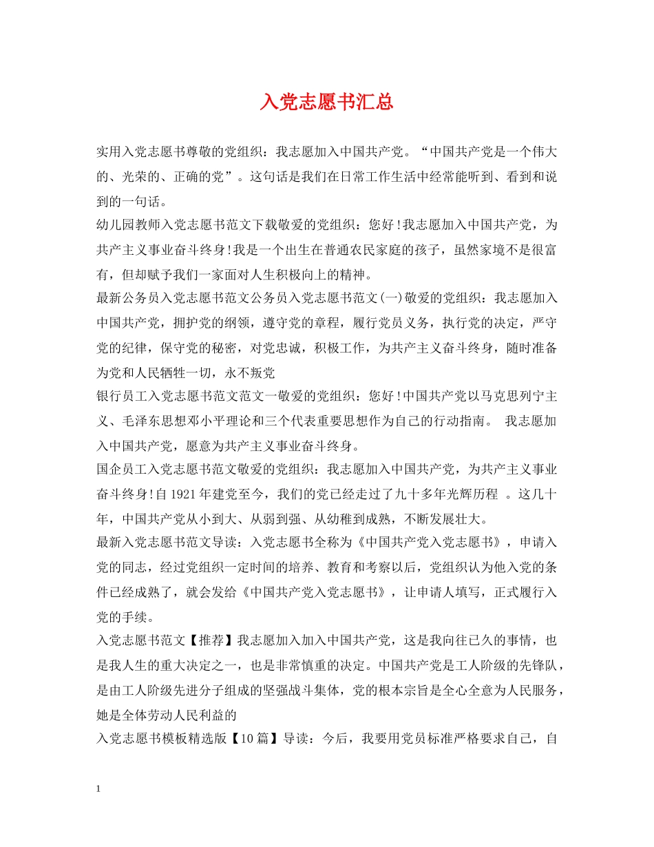 入党志愿书汇总_第1页