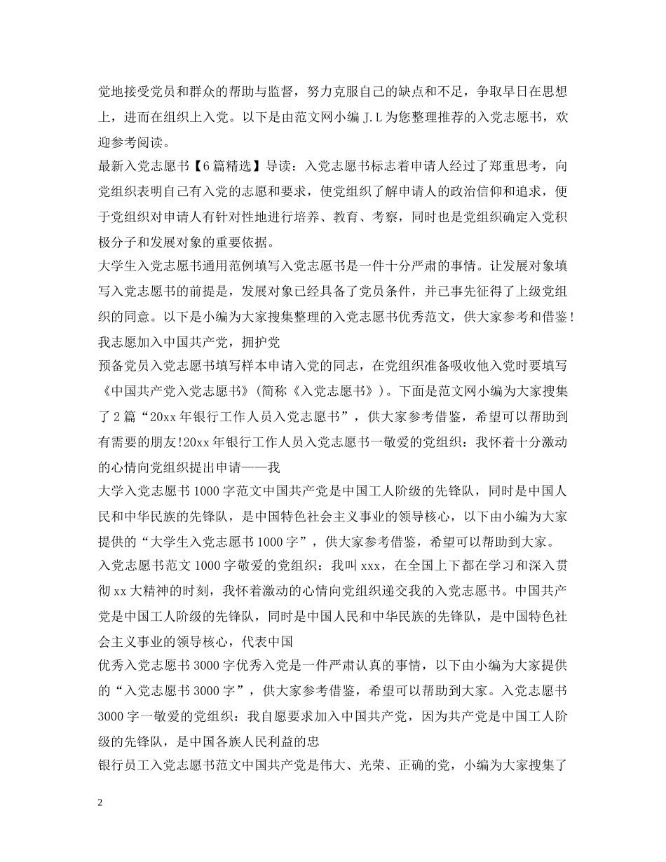 入党志愿书汇总_第2页