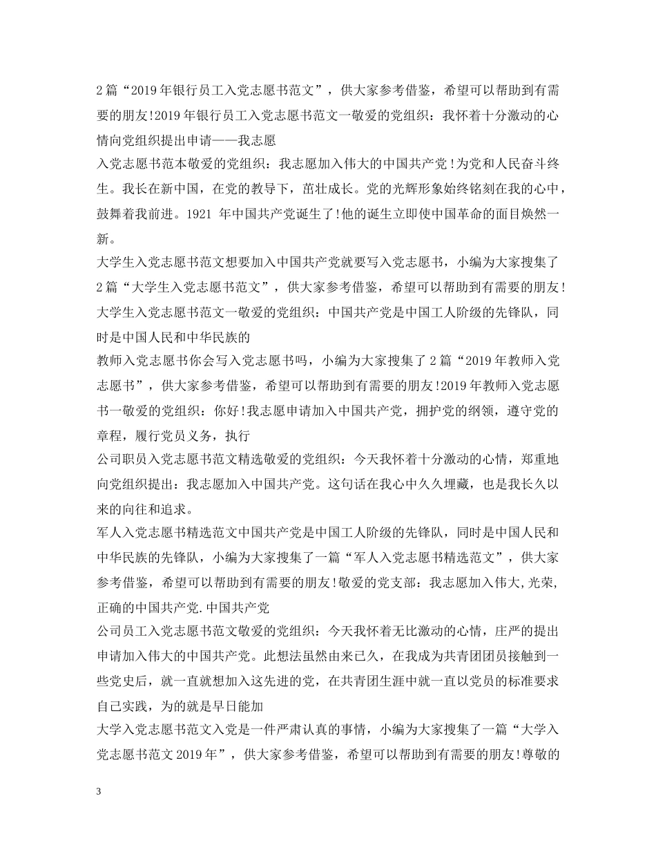 入党志愿书汇总_第3页