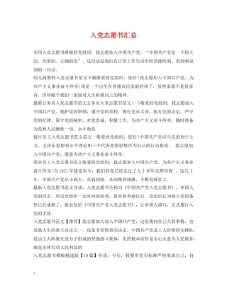 入党志愿书汇总