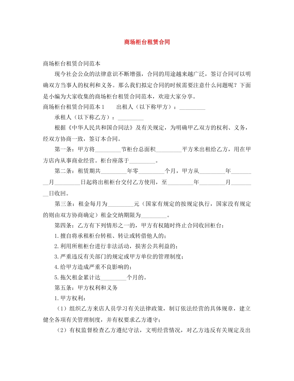 商场柜台租赁合同 _第1页