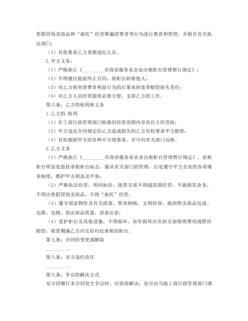 商场柜台租赁合同 _第2页