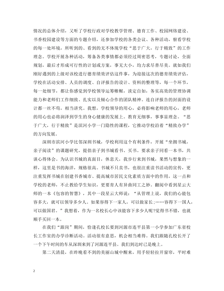 校长跟岗学习心得体会1000字 _第2页