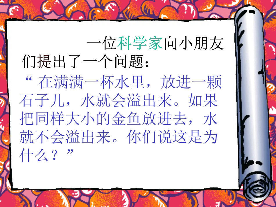 小学语文一年级课件-一个奇怪的问题-沪教版_第2页