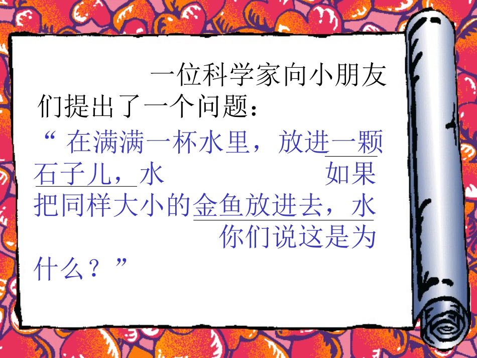 小学语文一年级课件-一个奇怪的问题-沪教版_第3页