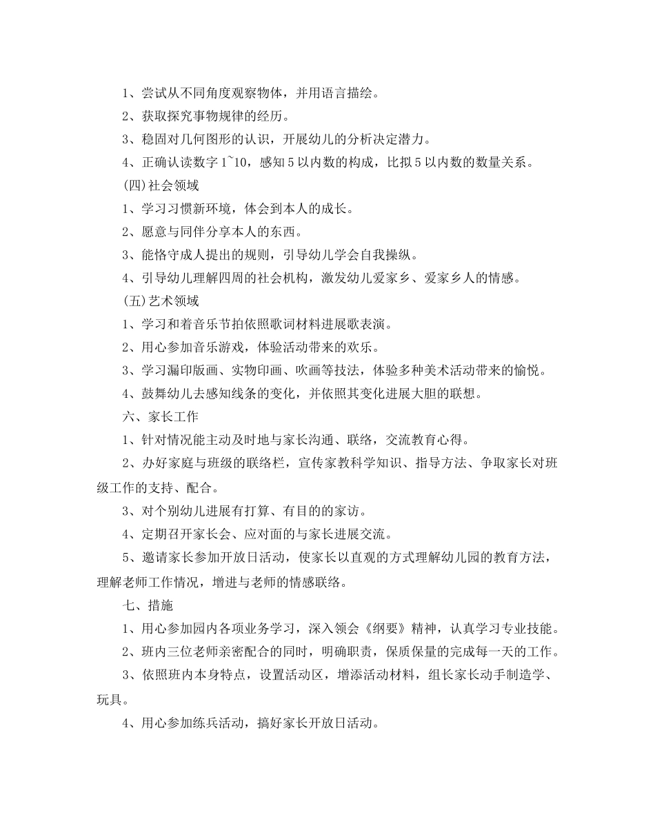 中班班务教学参考计划范文5篇 _第3页