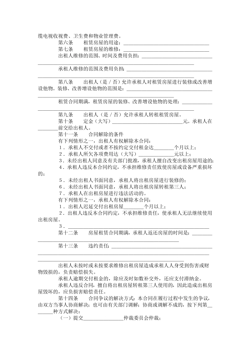 房屋租赁合同(示范文本)_第2页