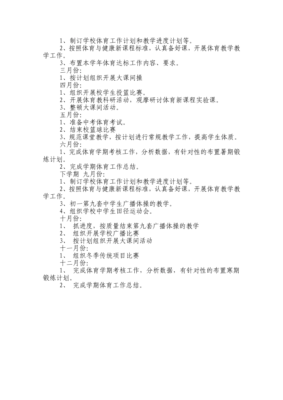 学校体育工作实施方案_第2页