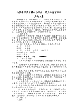 学校体育工作实施方案