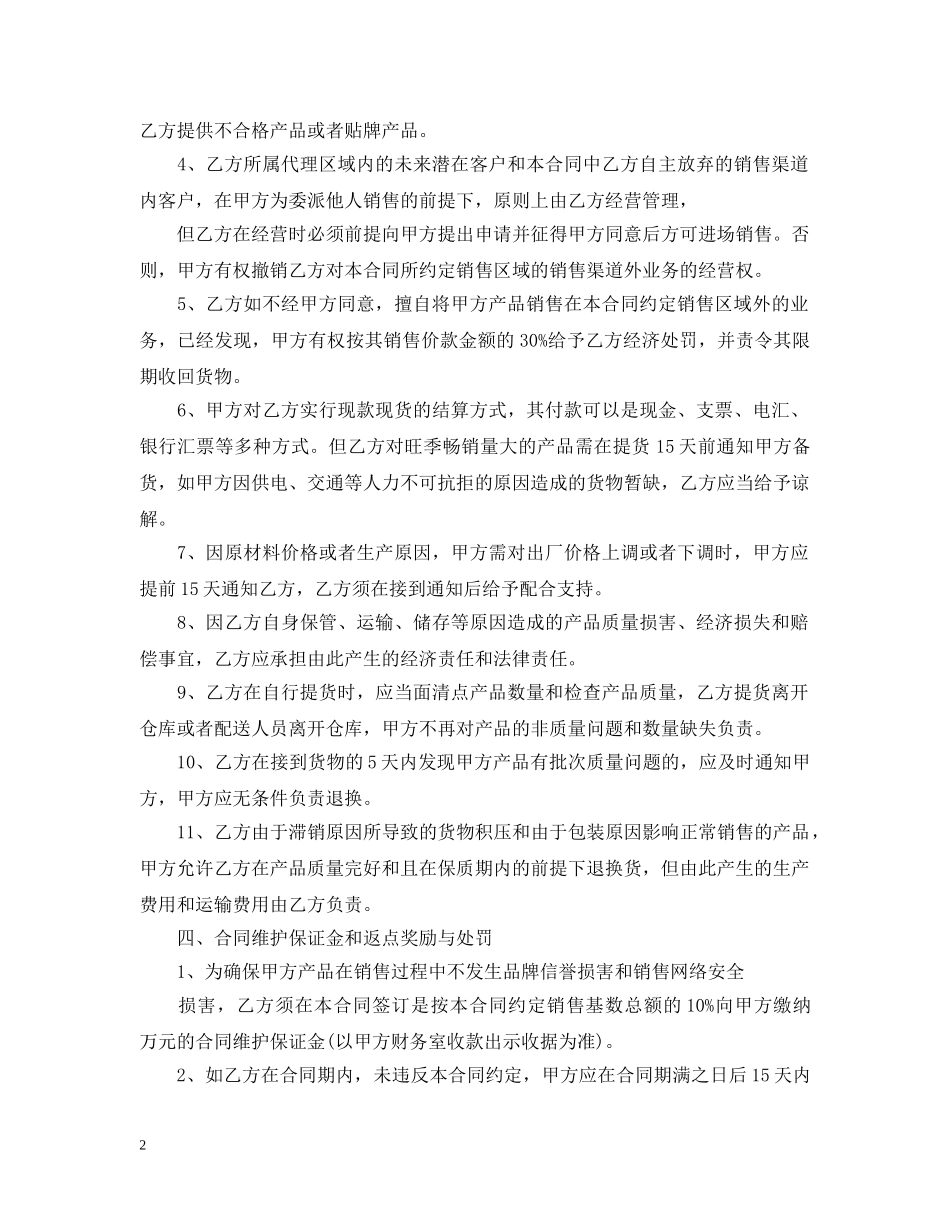 区域销售代理合同范本 _第2页