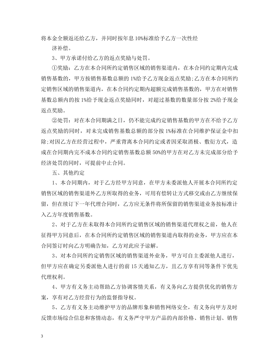 区域销售代理合同范本 _第3页