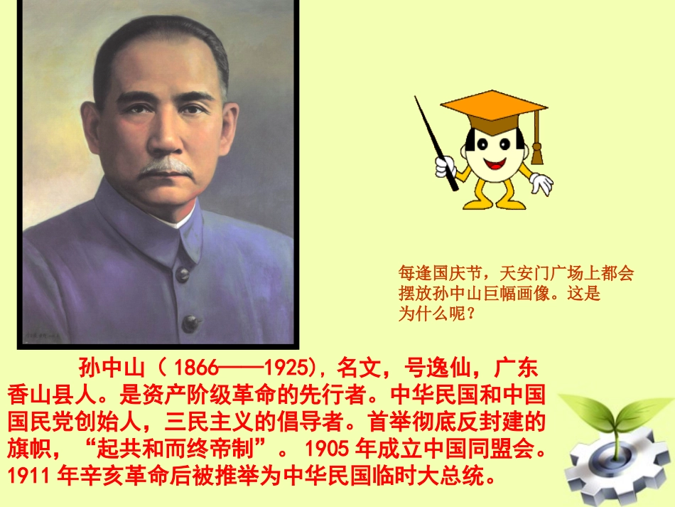 第8课《辛亥革命》课件_第1页