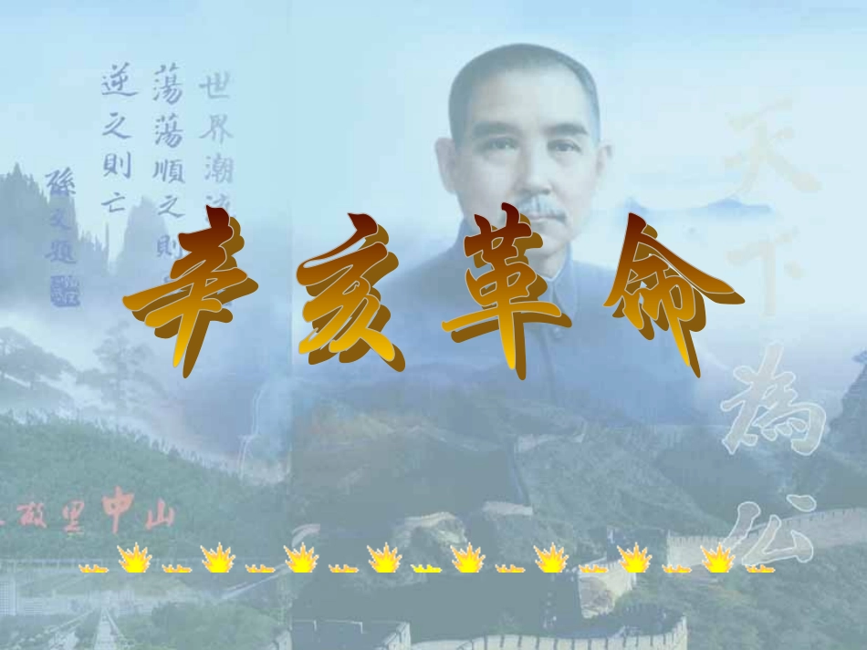 第8课《辛亥革命》课件_第2页