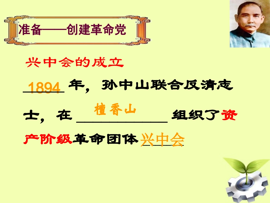 第8课《辛亥革命》课件_第3页