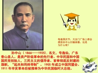 第8课《辛亥革命》课件