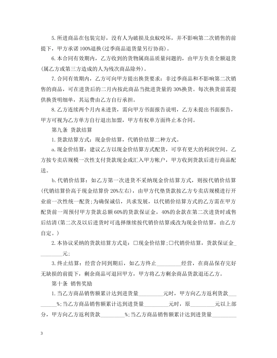 商业特许经营合同 _第3页