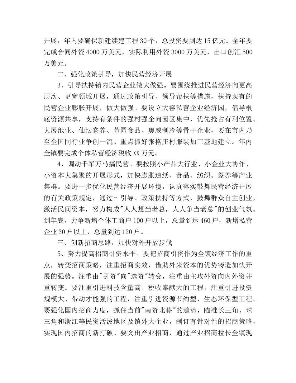 镇2020年度工作要点 _第2页