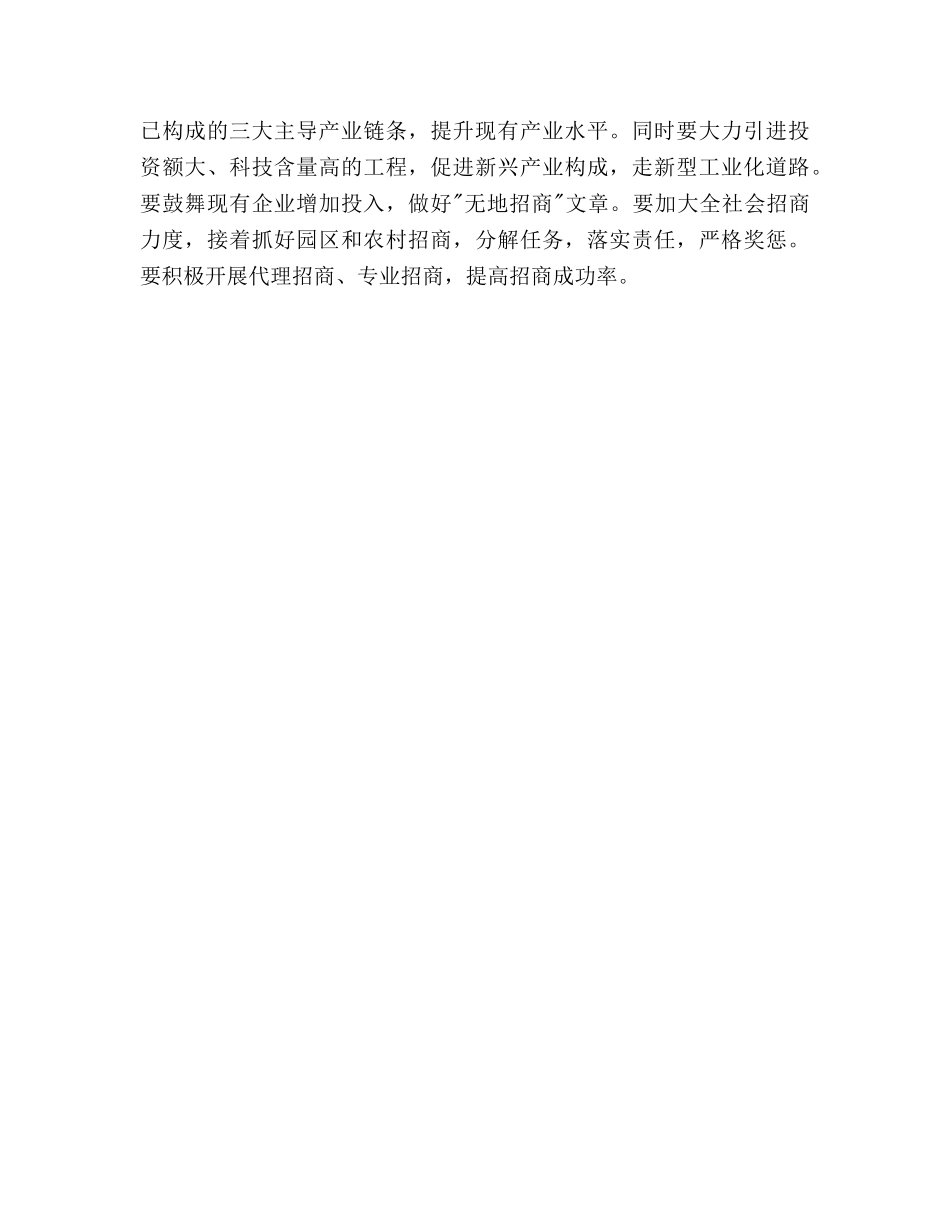 镇2020年度工作要点 _第3页
