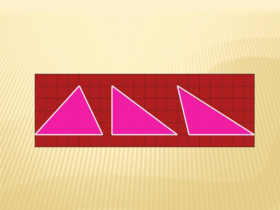 2、三角形的面积_第3页