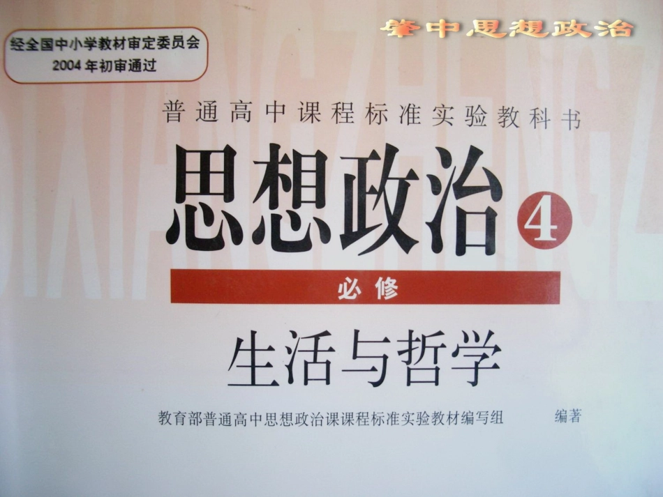哲学都是自己时代的精神上的精华——马克思主义哲学_第1页
