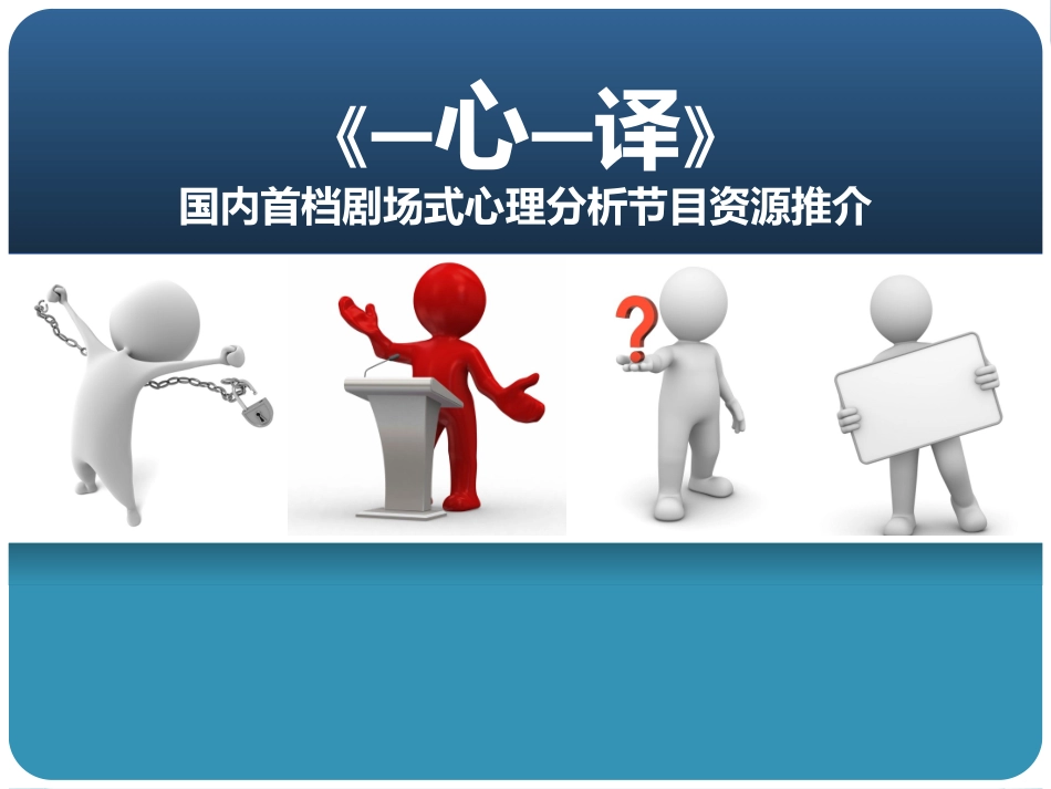 《一心一译》栏目合作方案0703_第1页
